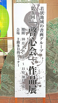 第9回啓心会作品展1