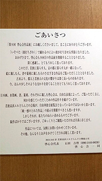 第9回啓心会作品展2